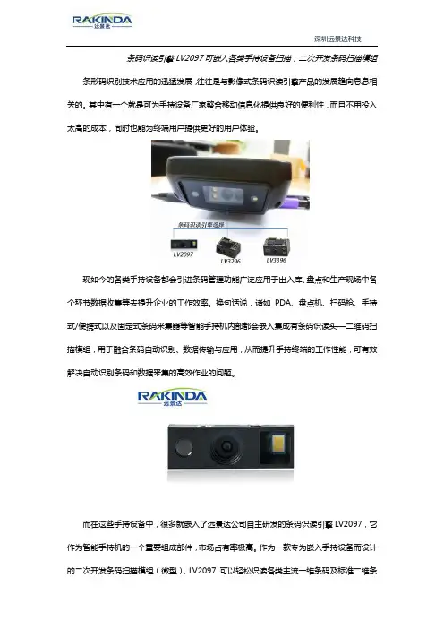 条码识读引擎LV2097可嵌入各类手持设备扫描,二次开发条码扫描模组