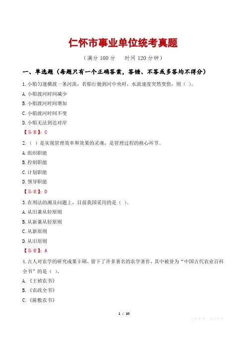 仁怀市事业单位统考真题