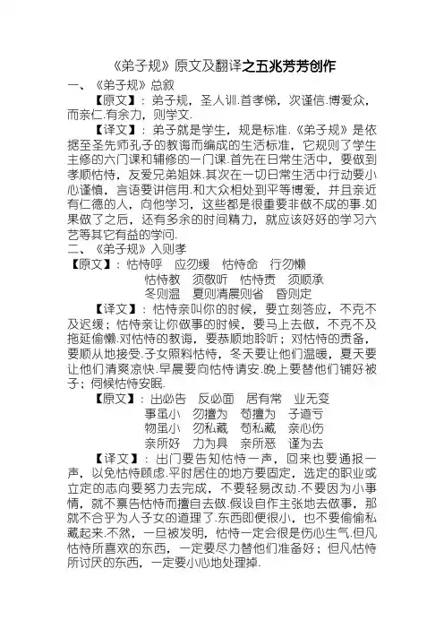 《弟子规》原文及翻译 2
