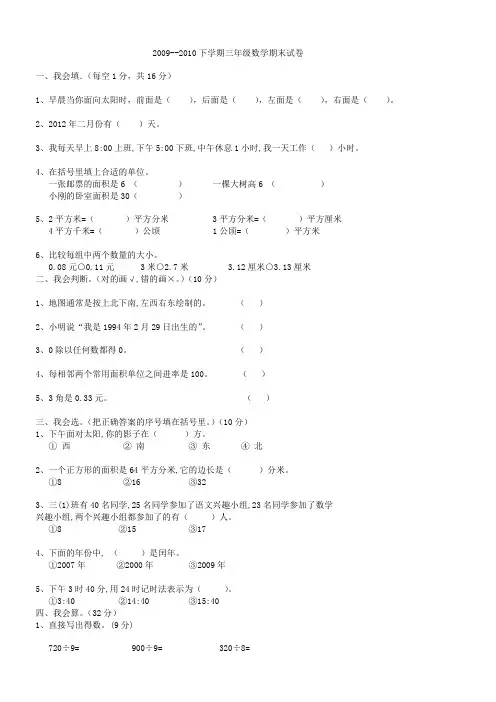 人教版三年级下册数学期末试卷13
