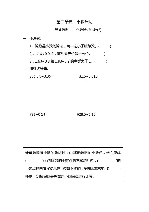 五年级上册数学一课一练-第三单元    第4课时 一个数除以小数(2)