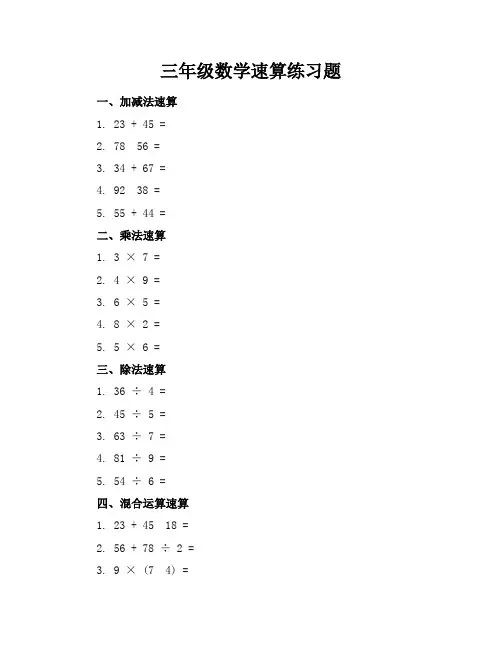 三年级数学速算练习题