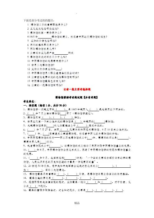 博物馆招聘考试笔试题