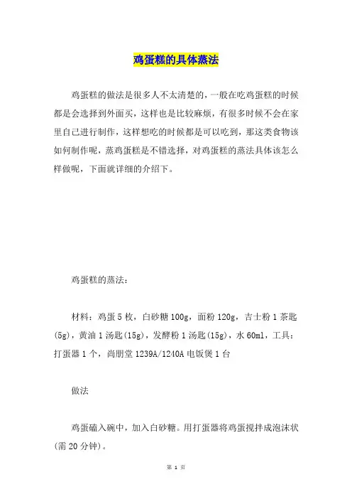 鸡蛋糕的具体蒸法