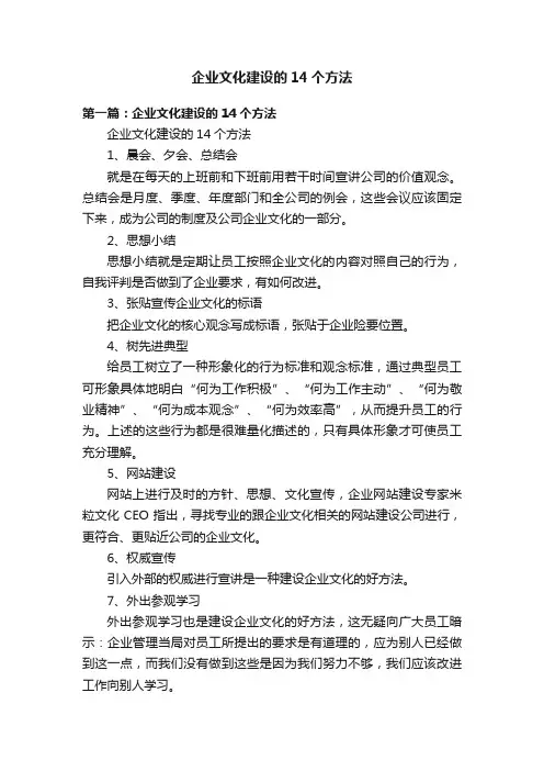 企业文化建设的14个方法