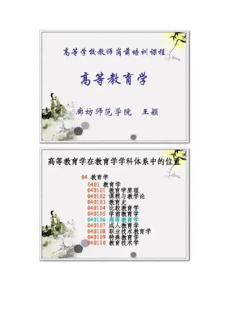 【图文】第一章高等教育与高等学校的社会职能
