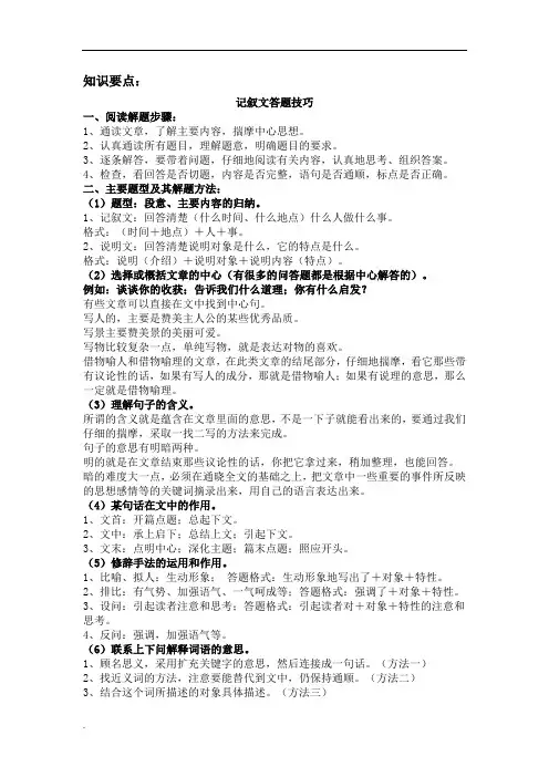 部编版五年级语文阅读答题技巧及练习