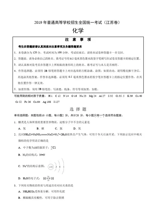 2019年江苏卷化学高考试题文档版含答案【精】