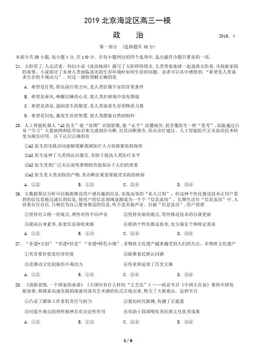 2019北京海淀区高三一模政治