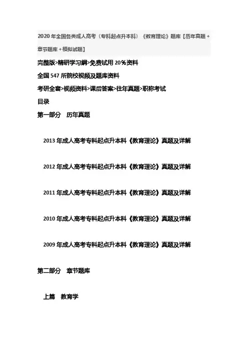 专升本资料成人高考(专科起点升本科)《教育理论》