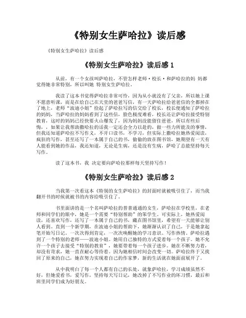 《特别女生萨哈拉》读后感