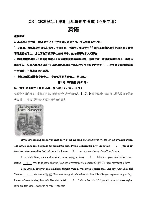 (苏州卷)-2024-2025学年上学期九年级期中考试英语试卷(牛津译林版)(含解析)