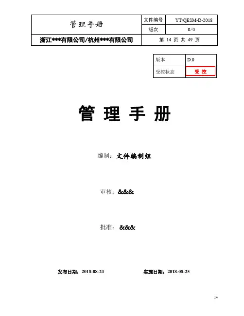 新版三标体系(QES)整合型管理手册