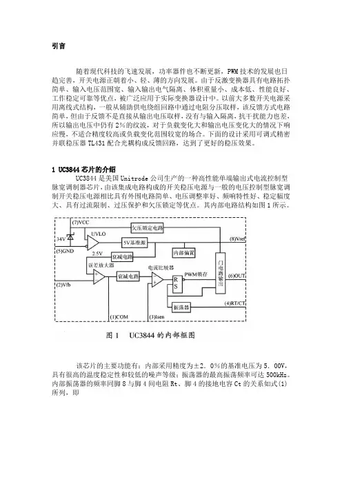 基于 UC3844的反激稳压电源的设计及分析毕业设计(论文)
