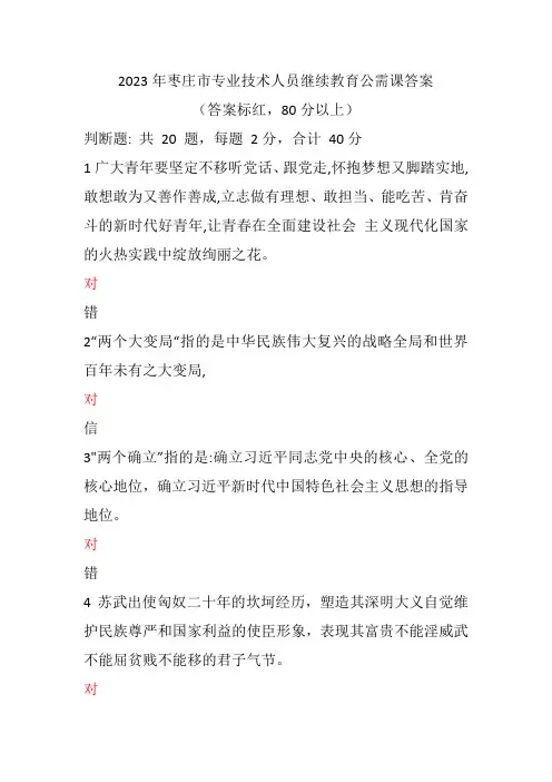 2023年枣庄市专业技术人员继续教育公需课