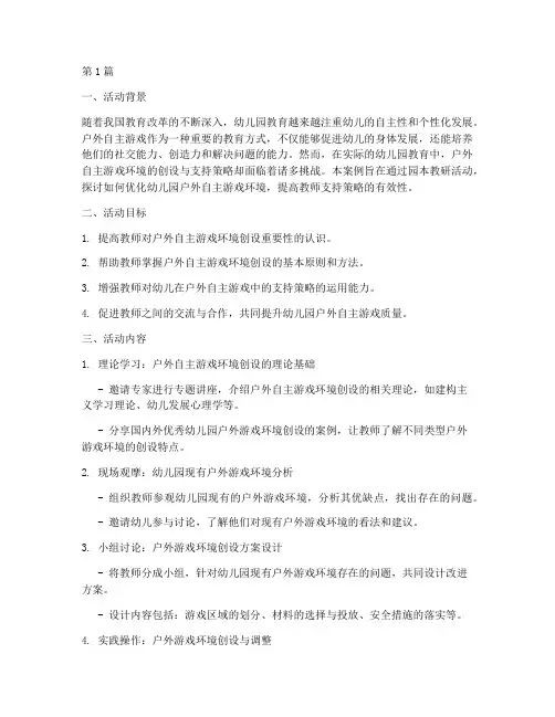 园本教研活动案例设计(3篇)