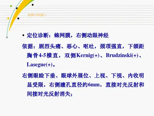 脑血管病典型病例分析-3