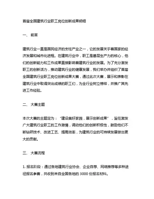 首届全国建筑行业职工岗位创新成果明细