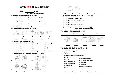 外研版(三起)四年级上册英语Module4单元试题