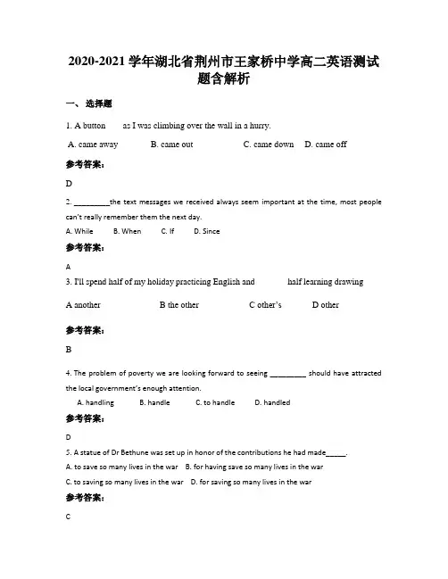 2020-2021学年湖北省荆州市王家桥中学高二英语测试题含解析