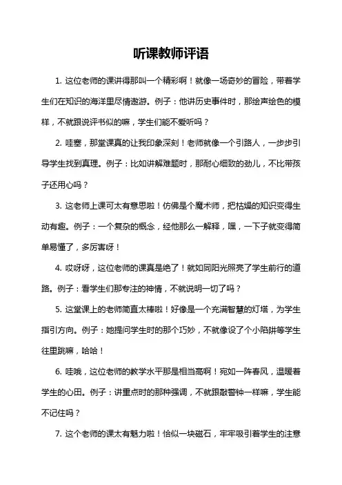 听课教师评语