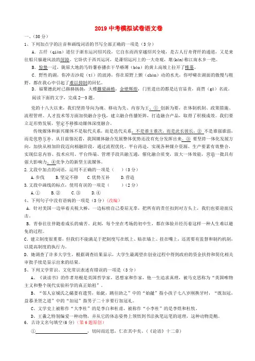  浙江省杭州市2019年中考模拟试卷语文卷(三)