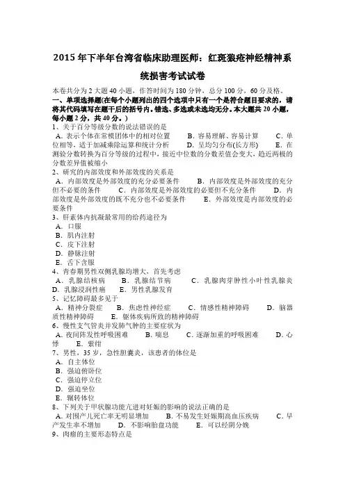2015年下半年台湾省临床助理医师：红斑狼疮神经精神系统损害考试试卷