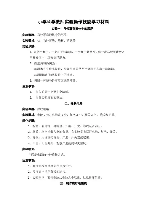 小学科学六个实验过程