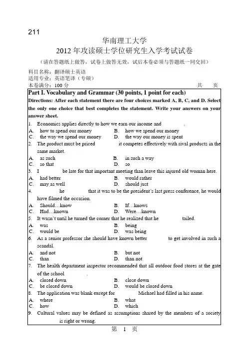 【华南理工大学2012年考研专业课真题】翻译硕士英语2012