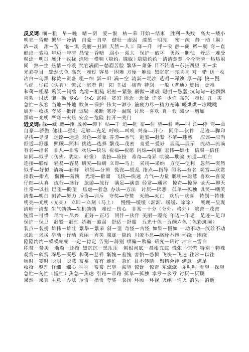 二年级语文近义词,反义词汇总