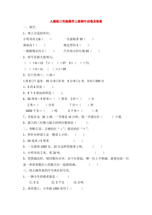 【5套打包】咸阳市小学三年级数学上期末考试检测试卷(含答案)