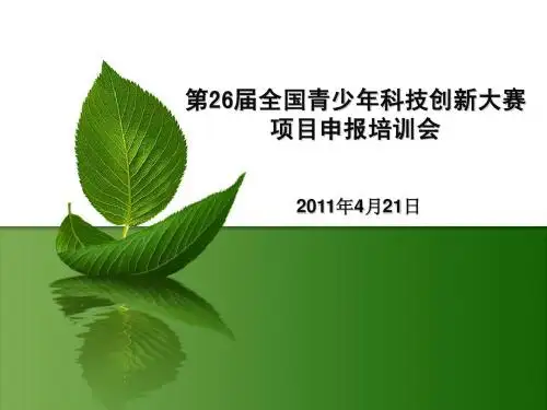 第26届全国青少年科技创新大赛