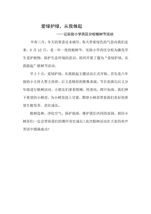 早春三月植树节