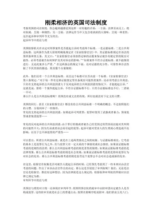 刚柔相济的英国司法制度