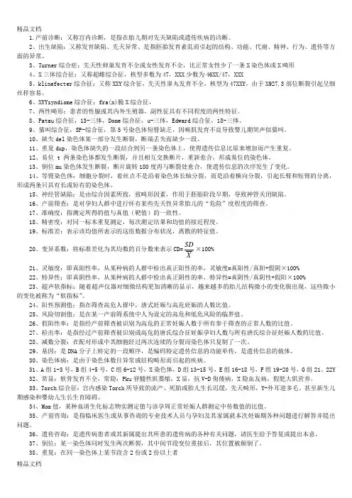 (整理)产前诊断.