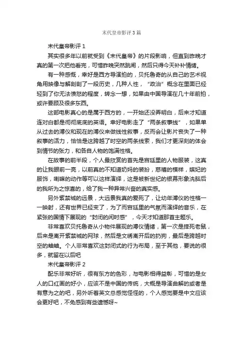 末代皇帝影评3篇_观后感_