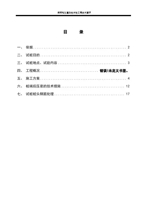 旋挖钻孔灌注桩技术要求