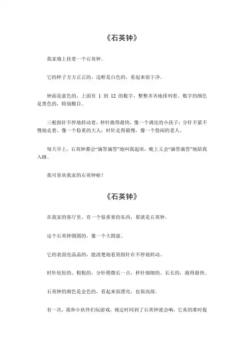 石英钟作文