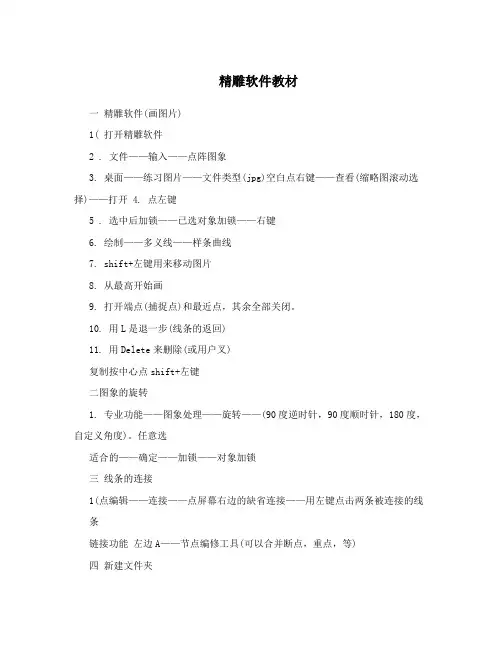 精雕软件教材