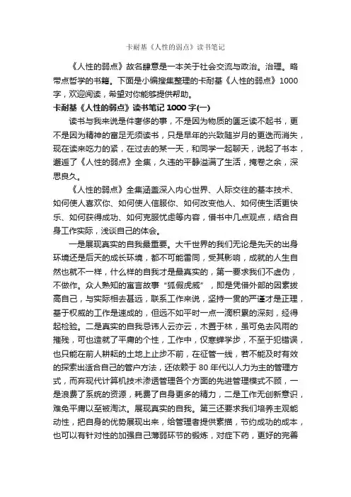 卡耐基《人性的弱点》读书笔记_作文3000字_读书笔记_