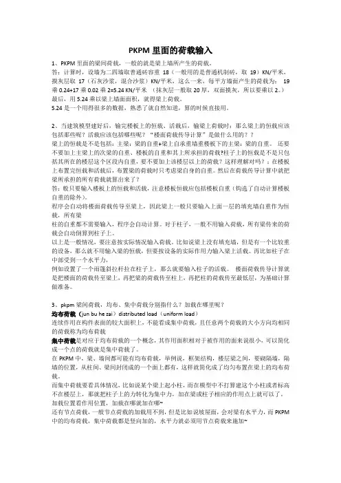 PKPM荷载输入