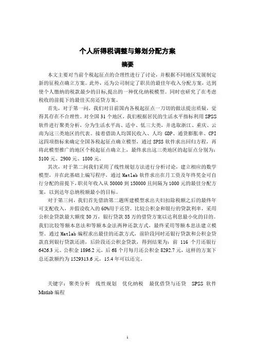 个人所得税调整与筹划分配方案