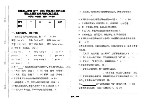 部编本人教版2019-2020学年度小学六年级语文上册第五单元测试卷及答案