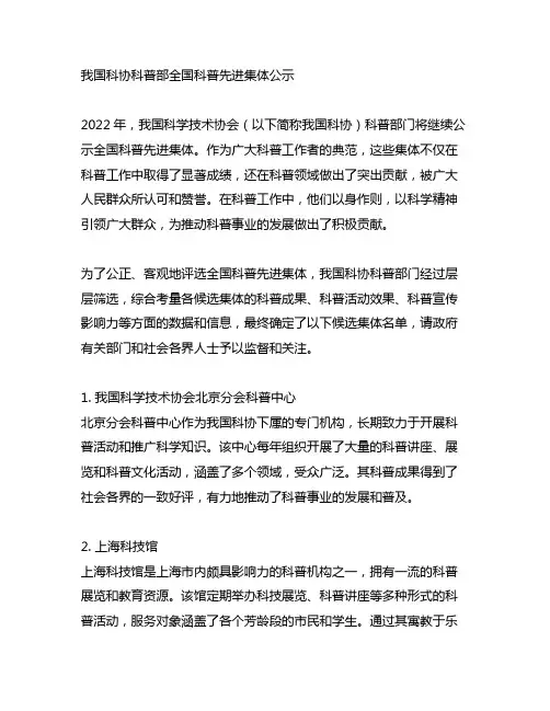 中国科协科普部 全国科普先进集体 公示