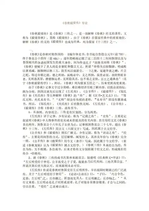 春秋榖梁传 导读