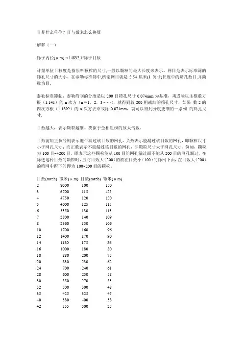 目数与微米的关系