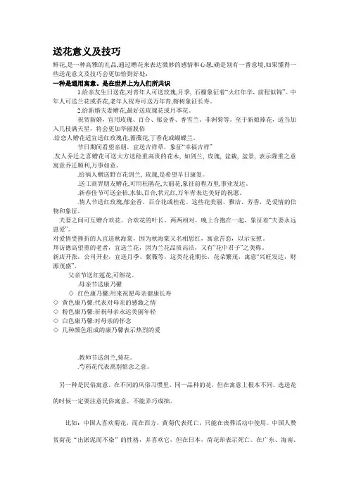 送花意义及技巧