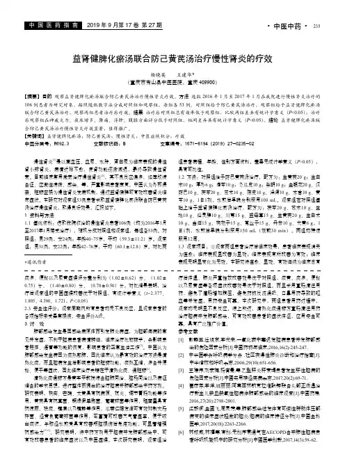 益肾健脾化瘀汤联合防己黄芪汤治疗慢性肾炎的疗效