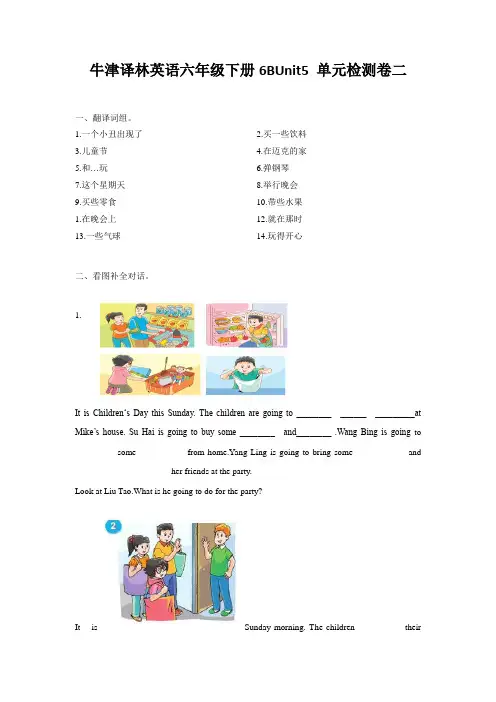 牛津译林英语六年级下册6BUnit5 单元检测卷二