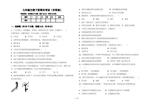 七年级生物下册期末考试(含答案)
